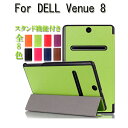 メール便送料無料 Dell Venue 8 7000 Android 4.4 ケース 3つ折スタンドスマートカバー デル Venue 8.4インチ カバー Dell Venue 8 7000 ケース Dell Venue 8 7000 カバー