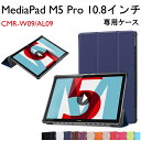 Huawei MediaPad m5 pro 10.8 ケース m5 pro 10.8インチ カバー cmr-W09 ケース cmr-al09 カバー メディアパッド M5 Pro ケース PUレザーケース 1161460