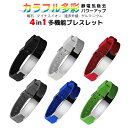 ゲルマニウム ブレスレット 静電気 磁石 ブレスレット ステンレス 健康 4in1 多機能 マイナスイオン 遠赤外線 ブレスレット レディース メンズ 男女兼用...