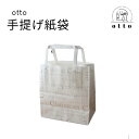 otto 手提げ紙袋 1枚※袋のみではお買い求めいただけません。※当店の商品と同梱にてお届けとなります サイズ 幅180×高195×底マチ100mm 5