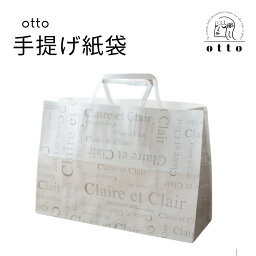 otto 手提げ紙袋 1枚※袋のみではお買い求めいただけません。※当店の商品と同梱にてお届けとなります