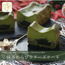 TVで紹介されました / 抹茶わらび生チーズケーキ 【 お中元 夏ギフト 敬老の日 】 チーズケーキ お祝い 手土産 誕生日 引越祝い 感謝 お取り寄せ 家族 親戚 義父母 実家 贅沢 ご褒美 お返し 国産 チーズ 抹茶 きなこ 洋菓子 和菓子 冷凍発送
