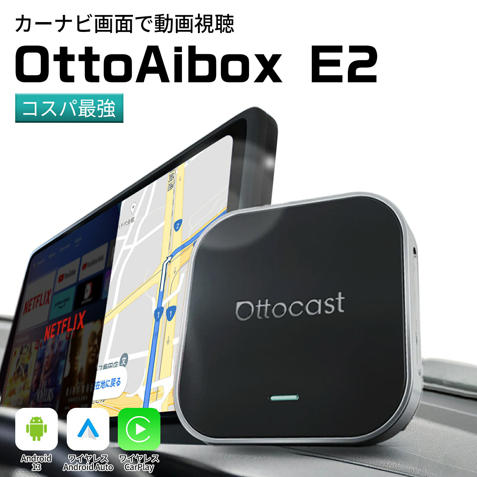 オットキャスト【公式店】 OttoAibox E2 Ottocast E2 純正有線カープレ対応 カ ...