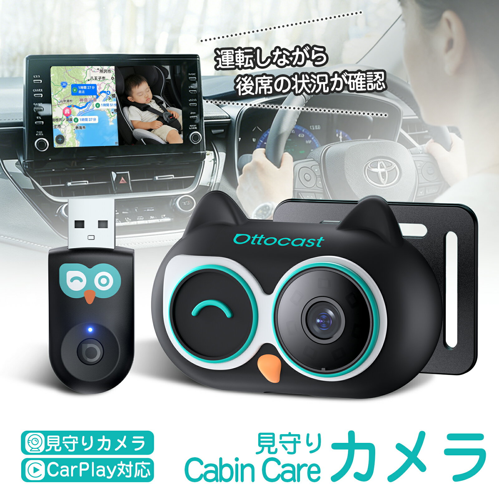 オットキャスト守り カメラ ベビーカメラ 車載 カメラ 車用 ベビーミラー Ottocast Cabin Care後部座席用ベビーカーカメラ カメラ画面の分割表示対応 取付簡単 広い視野 暗視機能付き 出産祝い 日本語説明書