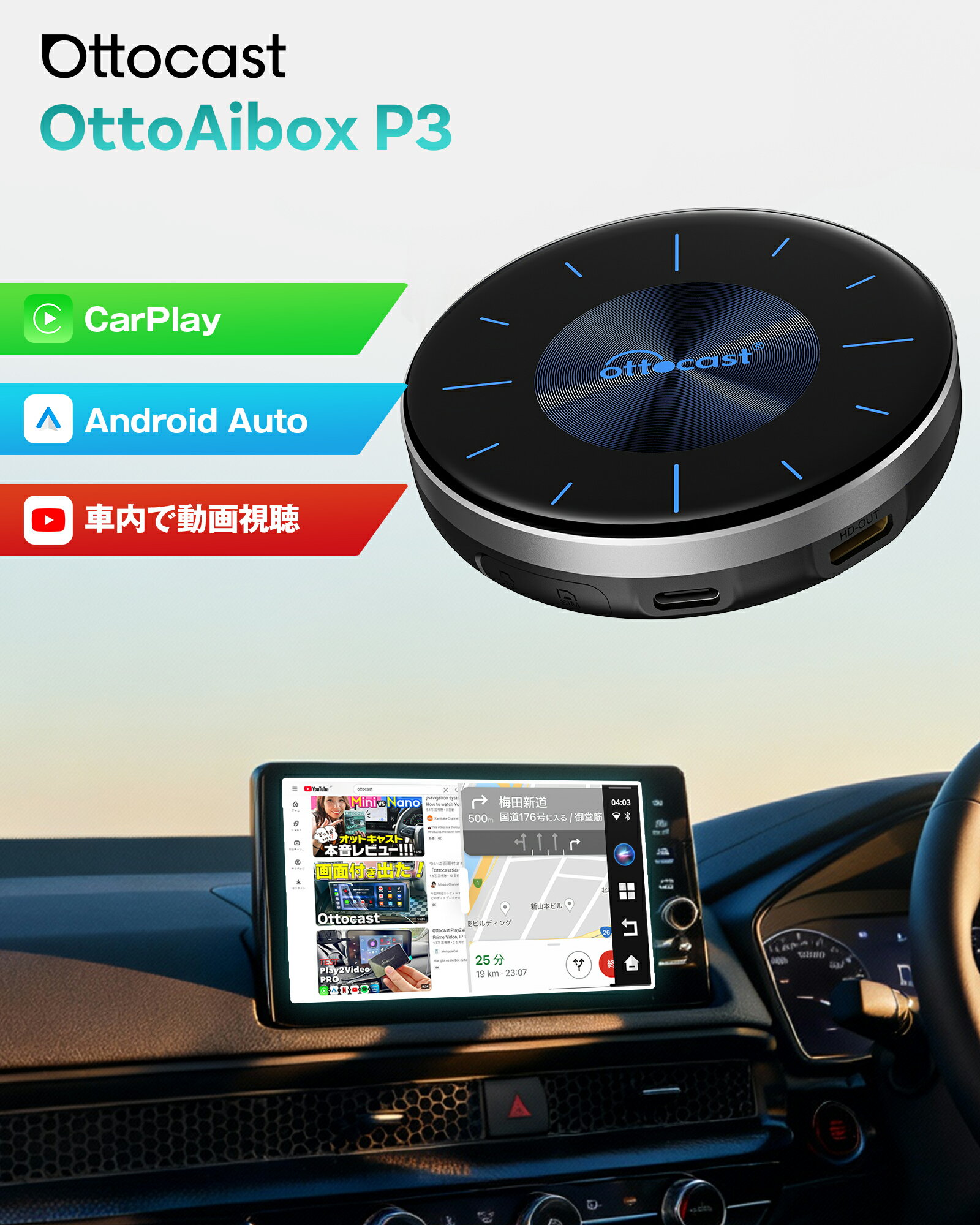 オットキャスト P3 ottocast人気OttoAibox 車カーナビでユーチューブ amazonプライムNetflix ABEMA Disney+等観れる カープレ・アンドロイドオート無線化 HDMI出力搭載 車載用android端末 有線式CarPlay搭載車適合 8GBメモリ/128GBストレージ 【技適取得済み品】