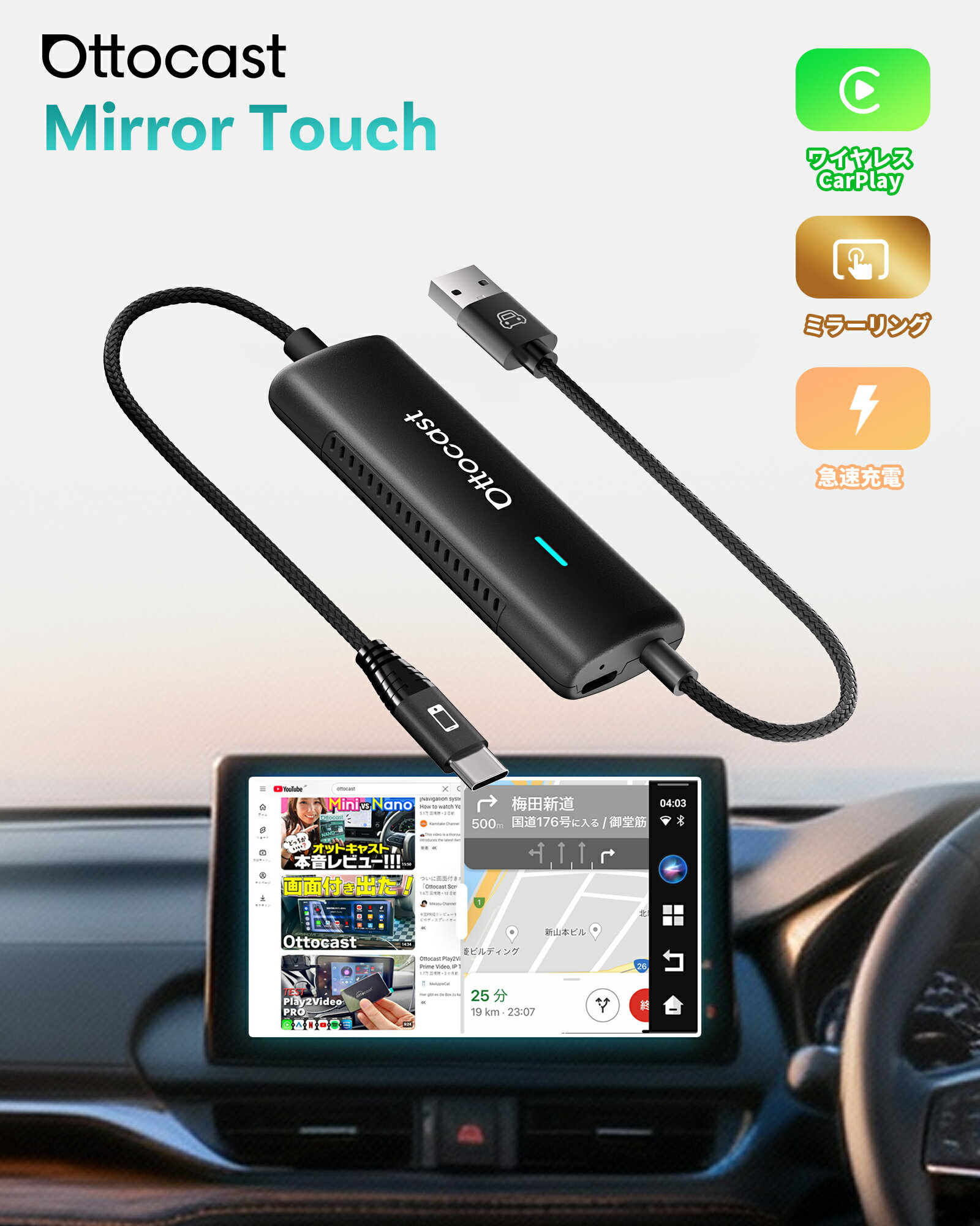 ★P10★【クーポン利用で9%OFF】オットキャストミラータッチ ottocast mirror touch carplay ワイヤレス スマホ画面をカーナビに映す ミラーリング カーナビ カープレイワイヤレスアダプター iphoneミラキャスト 純正有線CarPlay搭載車適合 車でyoutube見る