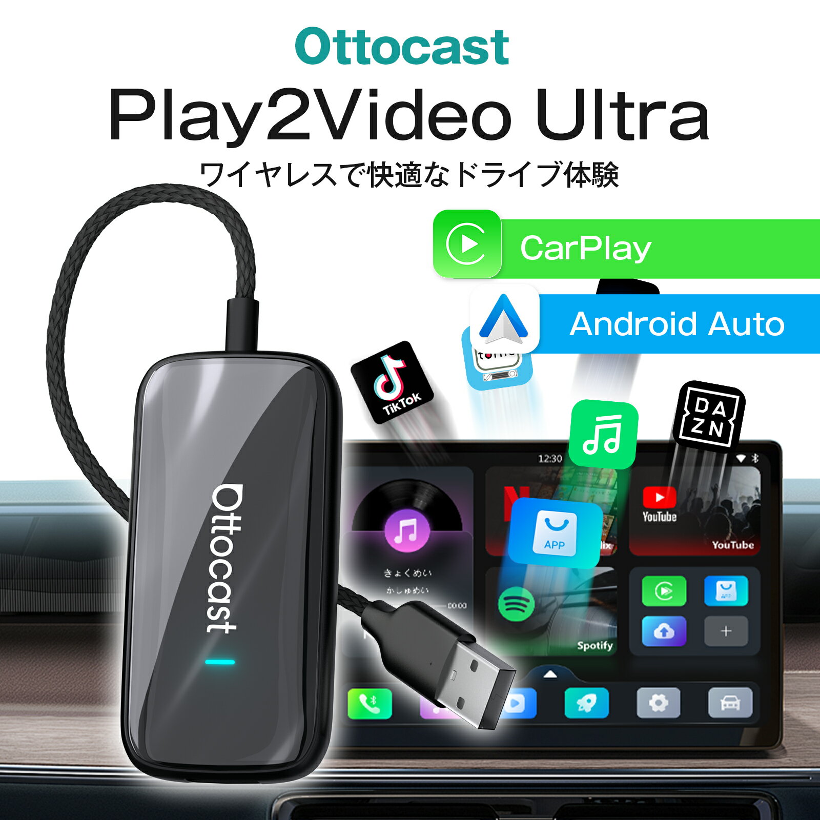 ＼マラソン期間 5000円OFF／【公式店】オットキャスト Ottocast Play2Video Ultra多機能メディアアダプター ai box 車内でYouTube NetFlix Prime Video Spotify IPTV観れる CarPlay Android Autoワイヤレス接続 簡単取り付け U-NEXTなど視聴可【技適取得済み品】
