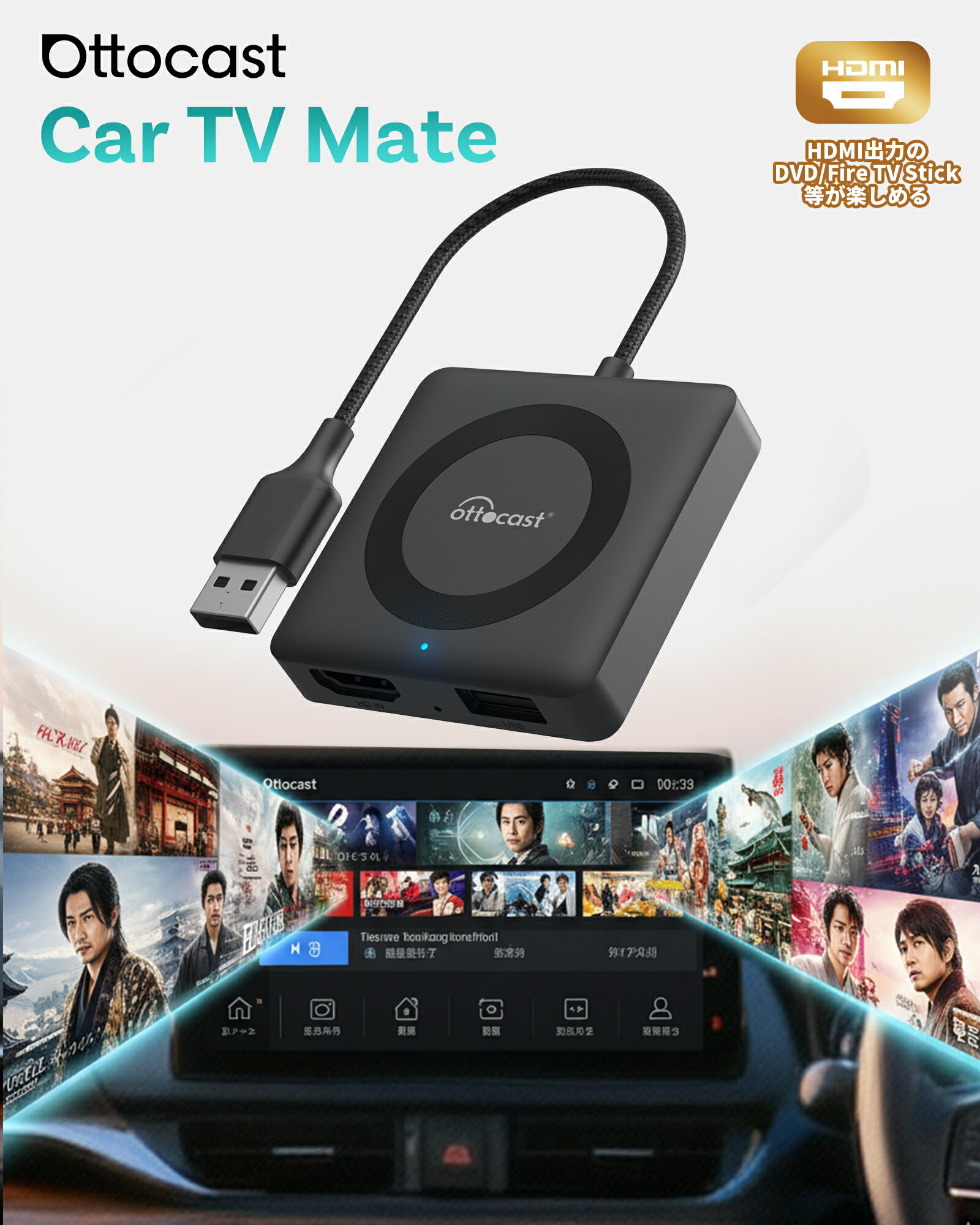 【オットキャスト公式店】ottocast Car TV Mate 新型 カーテレビメイト ファイヤーtvスティック 車で動画見る CarPlay HDMI入力マルチメディアアダプター fire tv stick 地デジチューナー等を接続 有線CarPlay搭載車用アクセサリ【技適取得済み】