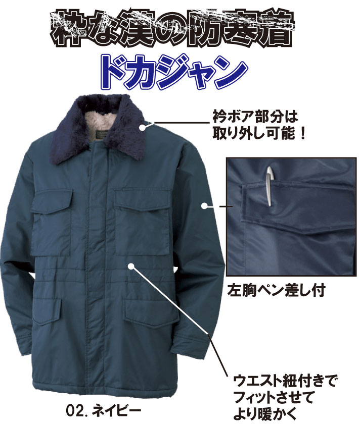 AT:4000-7防寒カストロコートドカジャン作業服作業着防寒着寒さ対策【キャンプアウトドアスポーツゴルフあったか】 otuka-10002885 作業服とカジュアルの店 オーツカ サンプル画像2
