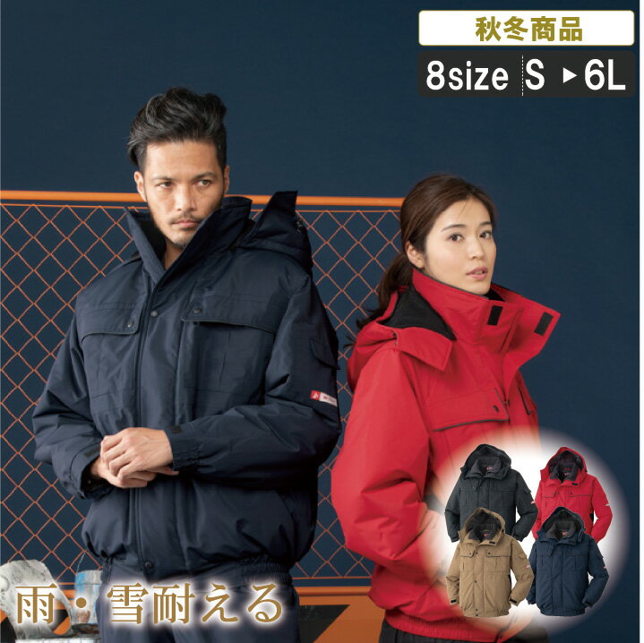 楽天作業服とカジュアルの店　オーツカAT:785-1 雨・雪耐える防水防寒ジャケット【寒さ対策 暖かい 作業着 作業服 秋冬 中綿入り 雪かき キャンプ アウトドア スポーツ ゴルフ あったか】