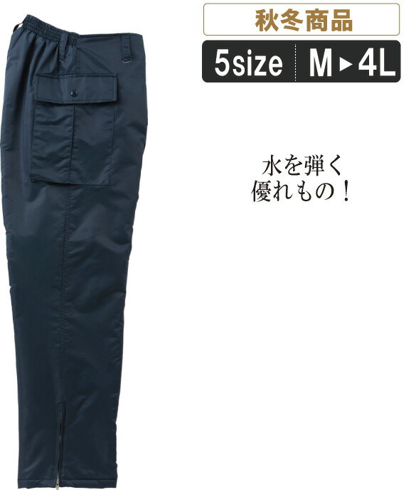 KR:3851-p 防寒パンツ 裾ファスナー付きで着脱楽々♪裏ボア素材が暖かい防寒ウェア!作業服 ズボン 作業着【キャンプ アウトドア スポーツ ゴルフ あった...