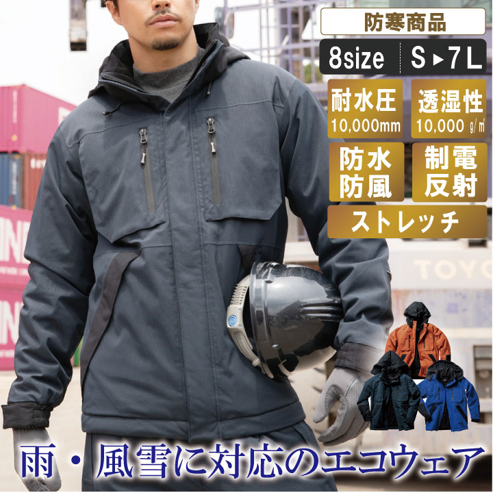 乐天商城 - 雨風雪に強いエコな防水防寒ジャケットKR:54390 【 制電 反射 防寒着 ブルゾン ダウン 作業着 秋冬 上着 極寒 ゴルフ 室内 雪国 スクール 通勤 通学 自転車 ゴルフ ワーク マン メンズ 野外 作業現場 配送 防寒服 防寒ウエア】