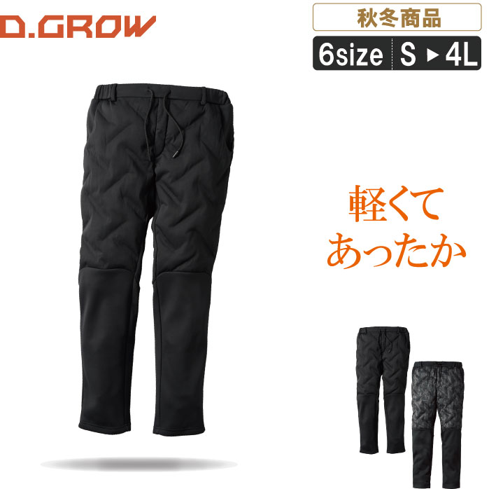 軽くてあったか中綿入りアクティブパンツ【 寒さ対策 作業服 作業着 シームレス圧着 防風 保温 作業服 作業着】KR:DG601