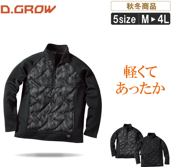 軽くてあったか中綿入りハーフジップ長袖シャツ【 寒さ対策 作業服 作業着 シームレス圧着 防風 保温】KR:DG817