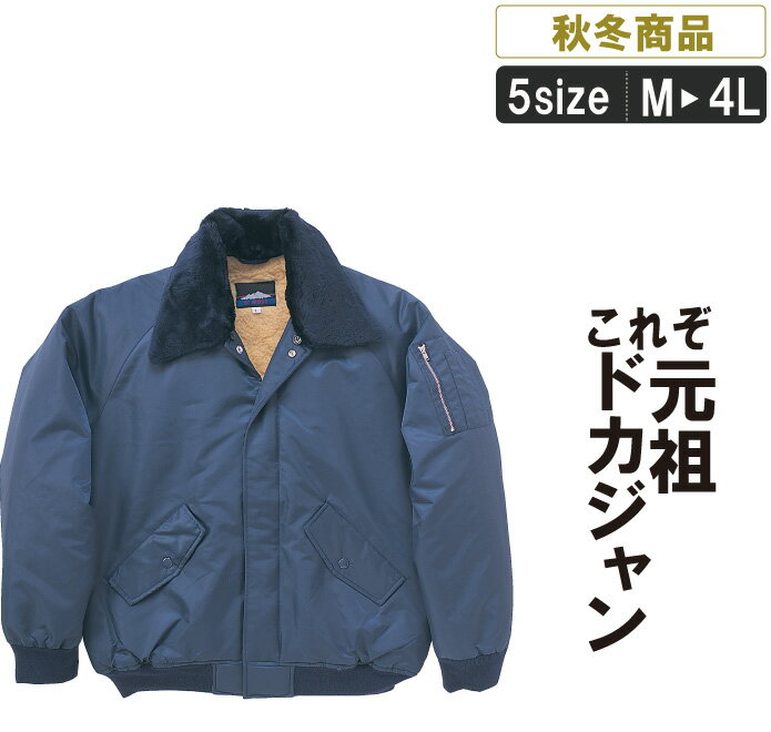 楽天市場】ドカジャン(その他|作業着・作業服):安全・保護 楽天市場】ドカジャン(その他|作業着・作業服):安全・保護