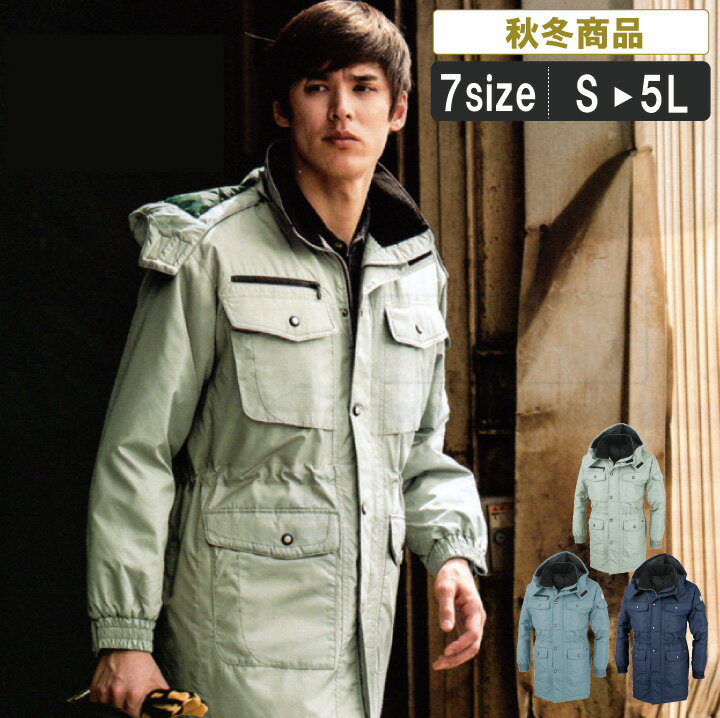 楽天作業服とカジュアルの店　オーツカXE:151 保温性に富んだリサイクル防寒コート【作業服 作業着 寒さ対策 防寒着 暖かい 撥水 キャンプ アウトドア スポーツ ゴルフ あったか】