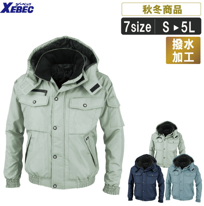 楽天作業服とカジュアルの店　オーツカXE:152 保温性に富んだリサイクル防寒ブルゾン【作業服 作業着 寒さ対策 防寒着 暖かい 撥水 キャンプ アウトドア スポーツ ゴルフ あったか】