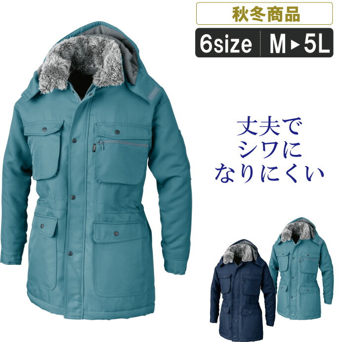 楽天作業服とカジュアルの店　オーツカXE:171 丈夫でシワになりにくい防寒コート【防寒着 寒さ対策 作業服 作業着 あったかい撥水加工】【キャンプ アウトドア スポーツ ゴルフ あったか】