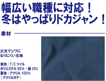 XE:4811 良質ボアの防寒パンツ【ドカジャン 作業服 作業着 寒さ対策 シンプル 定番 寒さ対策】