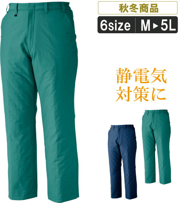 XE:757 制電する防寒パンツ【ドカジャン 作業服 作業着 寒さ対策 帯電防止対策 パチパチしにくい 寒さ対策 JIST8118適合商品】【キャンプ アウトド...