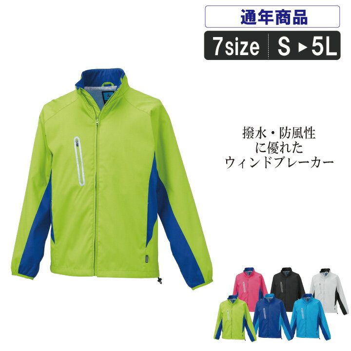 KR:32130 ウィンドブレーカースポーツイベント時に大活躍する事間違いなし!カラフルでスポーティなジャンパーです。
