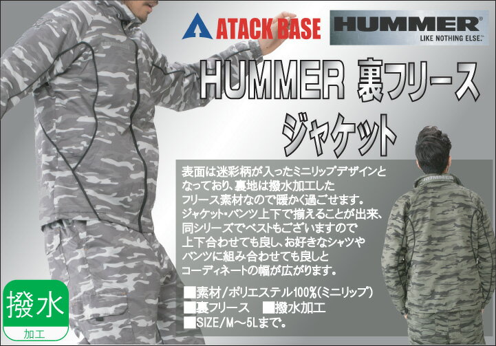 AT:1140-25 HUMMER裏フリースジャケット反射プリントロゴ入りで夜間でも安心!お洒落な迷彩柄だから作業着だけでなくカジュアルシーンにもオススメ!