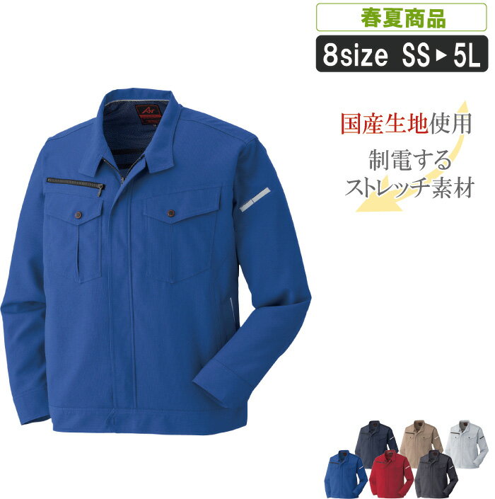 乐天商城 - AT:45034 帯電防止長袖ブルゾン作業服 作業着 ブルゾン