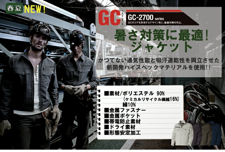 TK:GC-2700 春夏ジャケット猛暑に向かう夏服抜群の通気性と吸汗速乾性を兼ね真夏の現場をサポート!
