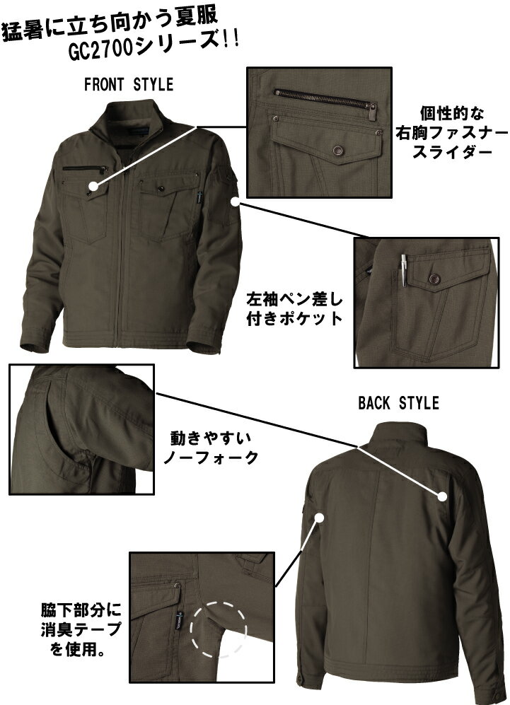 TK:GC-2700 春夏ジャケット猛暑に向かう夏服抜群の通気性と吸汗速乾性を兼ね真夏の現場をサポート!