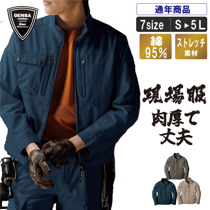 乐天商城 - 綿95％の2WAYストレッチ長袖ブルゾン【年間ウェア ストレッチ 建設 建築 現場服 作業服 作業着 男女兼用】