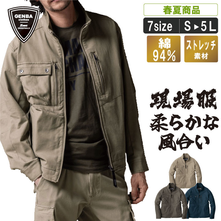 乐天商城 - 綿94％の2WAYストレッチ長袖ブルゾン【春夏ウェア ストレッチ 建設 建築 現場服 作業服 作業着 男女兼用】