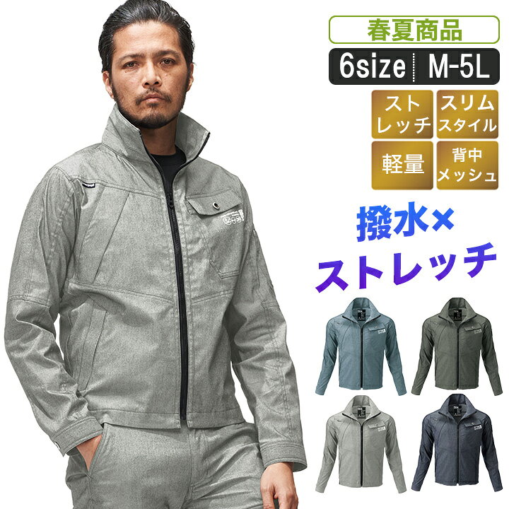 乐天商城 - AT:0654 シャープに着こなすストレッチブルゾン 【ストレッチ 撥水 カッコイイ 建設建築 運送業】