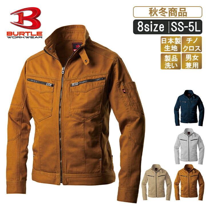 BT:5501 ジャケット(ユニセックス)【BURTLE バートル 作業服 バートル作業服 作業着 ツイル ジャケット..