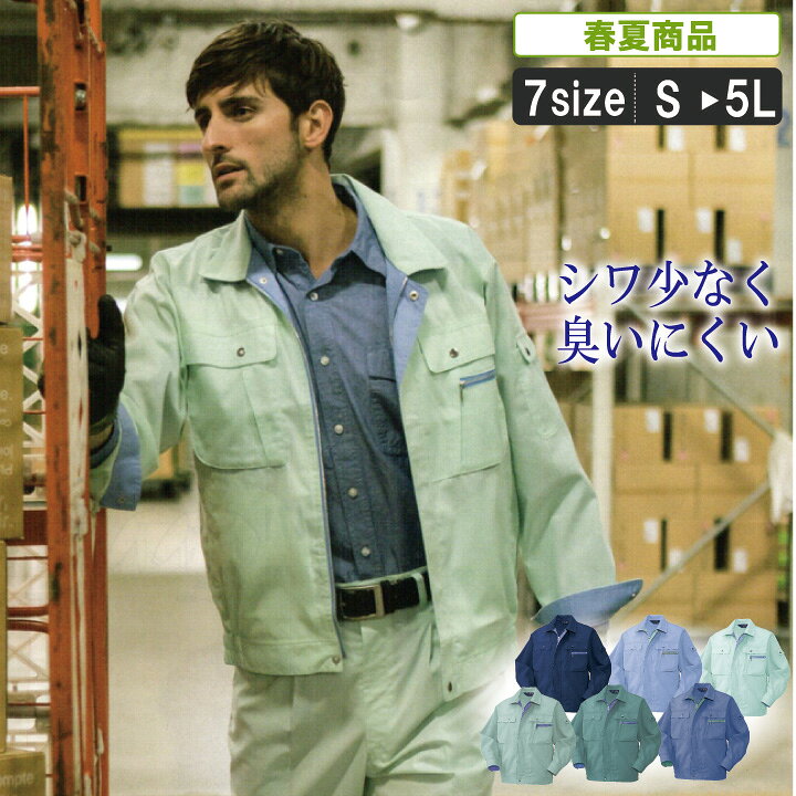 Long-Sleeved - KR:25012 お手入れ楽々抗菌防臭長袖ブルゾン【ジャンパー ストレッチ シワになりにくい ソフトな風合い】
