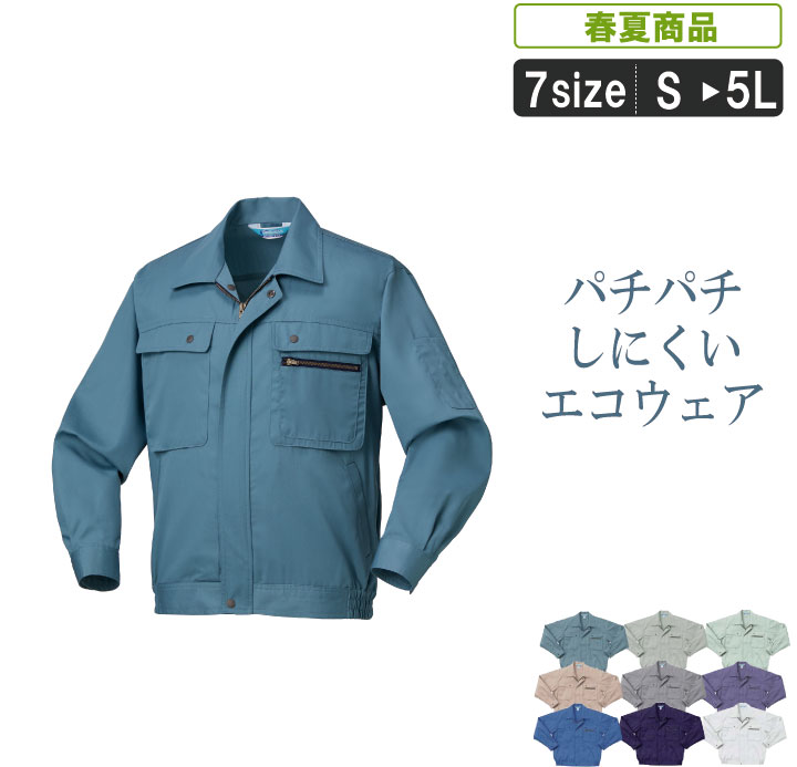 253711 9色で長袖ジャンパー（ペットボトルリサクル商品）