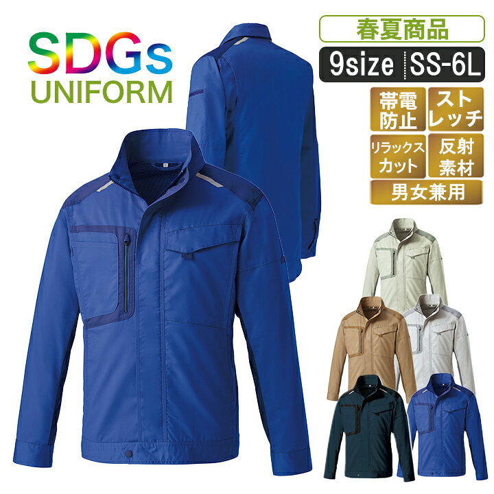 乐天商城 - 【6L】KR:256771 環境に配慮した長袖ストレッチジャンパー【ストレッチ JIST-8118 帯電防止 リサイクル素材 SDGS 反射素材 作業服 作業着 おしゃれ 大きいサイズ対応】