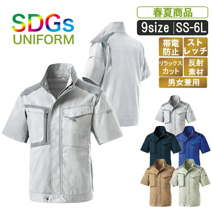 乐天商城 - 【6L】KR:266771 環境に配慮した半袖ストレッチジャンパー【ストレッチ JIST-8118 帯電防止 リサイクル素材 SDGS 反射素材 作業服 作業着 おしゃれ 大きいサイズ対応】