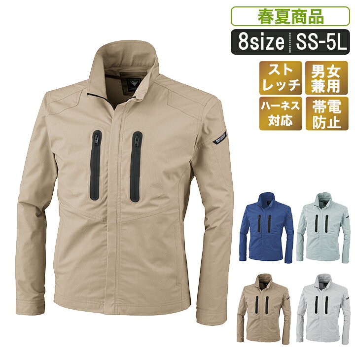 乐天商城 - XE:1734 ストレッチ制電長袖ブルゾン【制電 ストレッチ 作業服 作業着 ブルゾン おしゃれ 男女兼用 運送 物流 職人 ワークウェア ユニフォーム フルハーネス対応 動きやすい ジーベック】