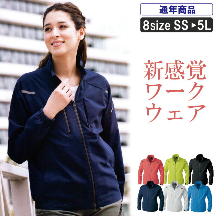 XE:1800 軽量ストレッチカラーブルゾン【 ストレッチ 軽量 イベント スタッフ 作業服 作業着 ブルゾン おしゃれ】