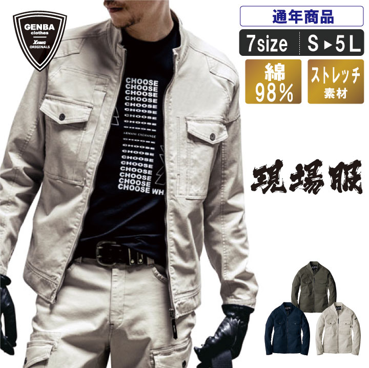 乐天商城 - ほぼ綿素材のストレッチ長袖ブルゾン【年間ウェア ストレッチ 建設 建築 現場服 作業服 作業着 男女兼用】