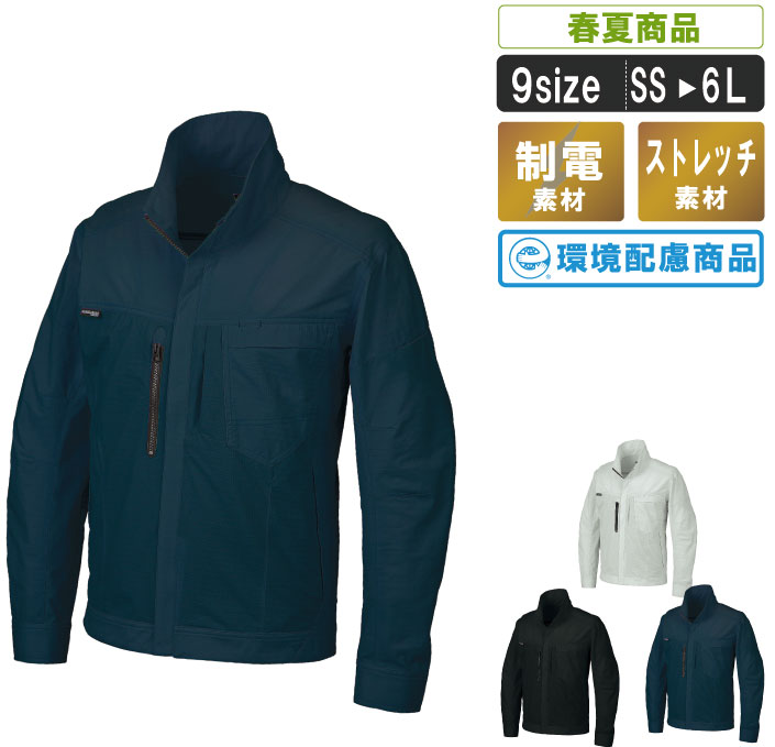 乐天商城 - KR:256861 制電する軽量長袖ジャンパー【建築 運送 作業服 作業着 ストレッチ 軽量 男女兼用 ストレスフリー リサイクル素材使用 】