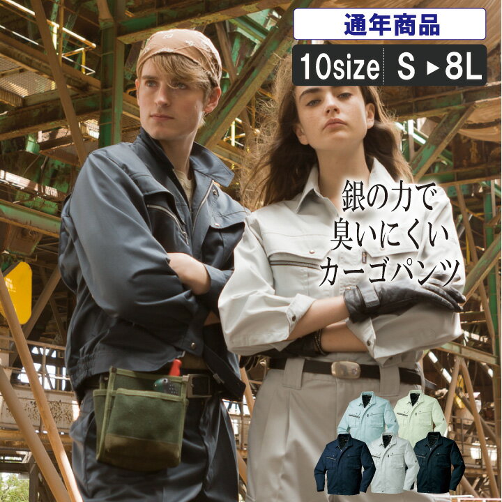 乐天商城 - KR:32491 銀の力で臭いにくい秋冬長袖ブルゾン【作業服 作業着 抗菌 防臭 帯電防止 動きやすい】