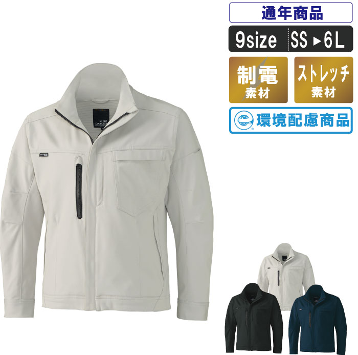 乐天商城 - KR:32689 制電する軽量長袖ジャンパー【通年商品 建築 運送 作業服 作業着 ストレッチ 軽量 男女兼用 ストレスフリー リサイクル素材使用 】