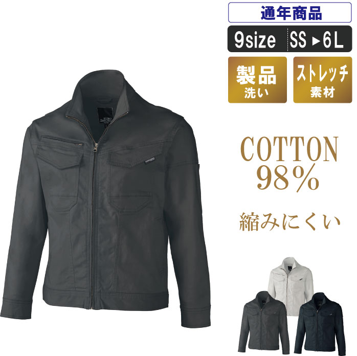 乐天商城 - KR:32690 丈夫で縮みにくい長袖ジャンパー【通年商品 建築 運送 作業服 作業着 ストレッチ 丈夫 製品洗い 男女兼用 ストレスフリー 】