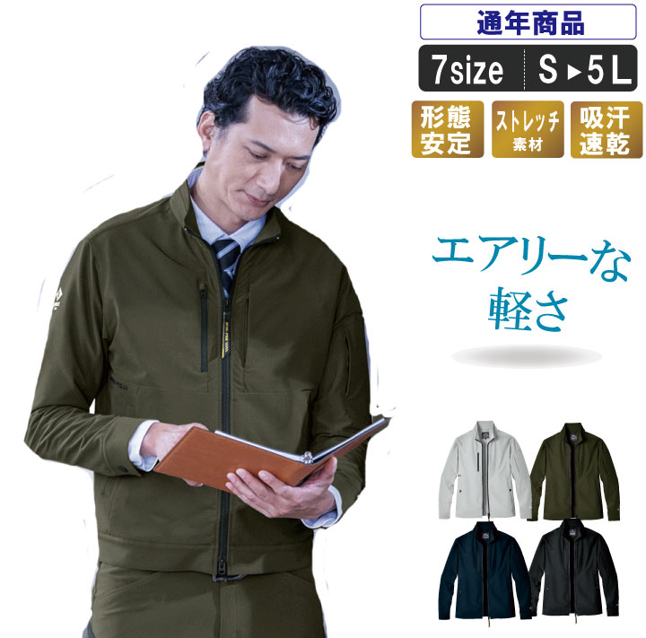 乐天商城 - 型崩れしにくい軽量長袖ジャケット【年間ウェア 形態安定 吸汗速乾 ストレッチ 作業服 作業着 吸汗速乾 男女兼用】