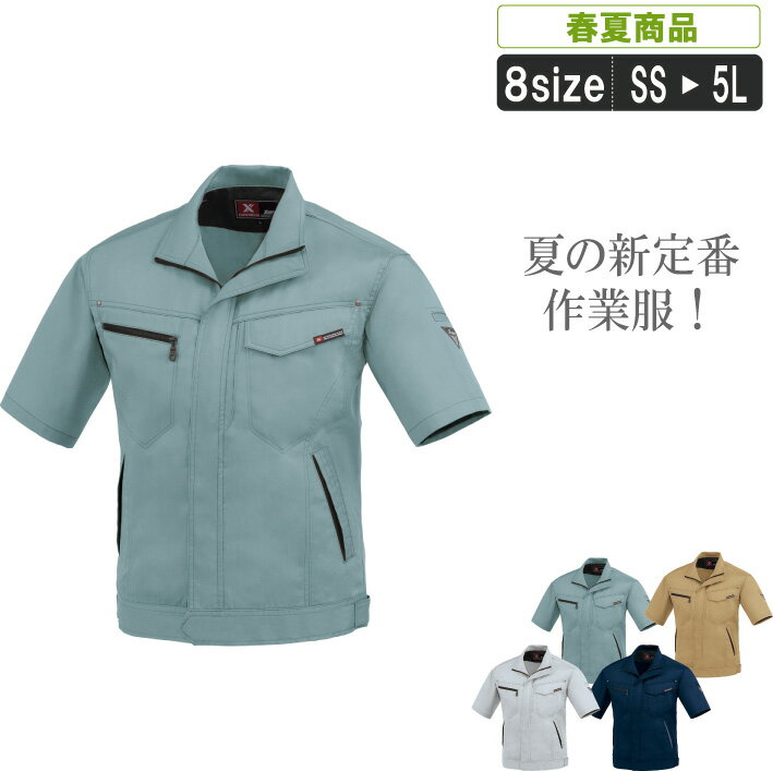 乐天商城 - XE:1631 春夏半袖ブルゾン夏の定番作業着登場!作業服 作業着 ブルゾン