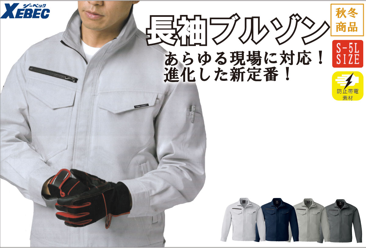 乐天商城 - XE:1680 帯電防止ブルゾンあらゆる現場に対応した新シリーズ!作業服 作業着 ブルゾン