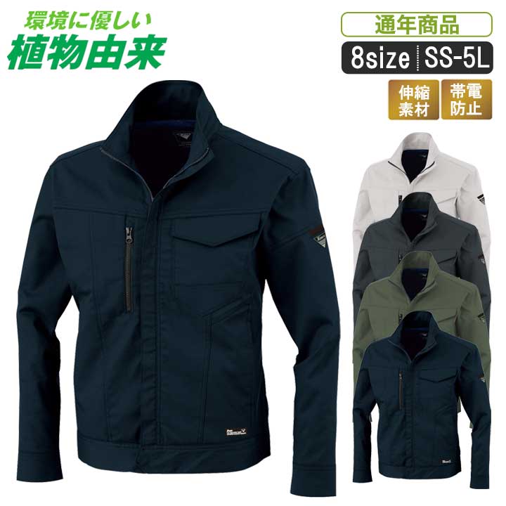 乐天商城 - XE:1760 環境に優しい制電ストレッチ長袖ブルゾン【 作業服 JIST8118 作業着 ジャンパー シンプル 男女兼用 帯電防止 エコマーク認定 通年商品】