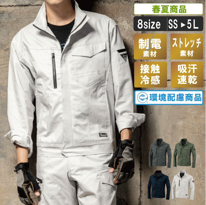 乐天商城 - 制電する暑さ対策が取れた長袖ブルゾン【建築 運送 作業服 作業着 ストレッチ 男女兼用 ストレスフリー リサイクル素材使用 接触冷感 エコマーク認定 JIST8118】XE:1774