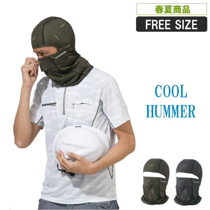 AT:9037-50HUMMERクールフェイスマスクひんやり気持ち良い！汗止めや日よけにオススメ！